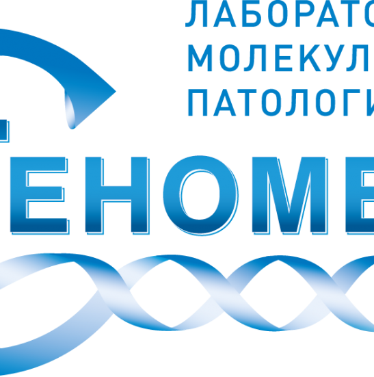 Медико-генетический центр "Геномед" (Омск)